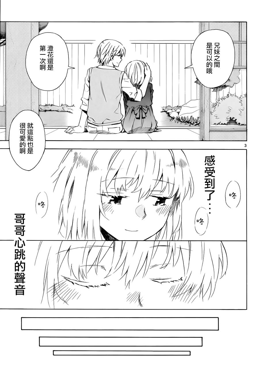 屋上姬第17话图