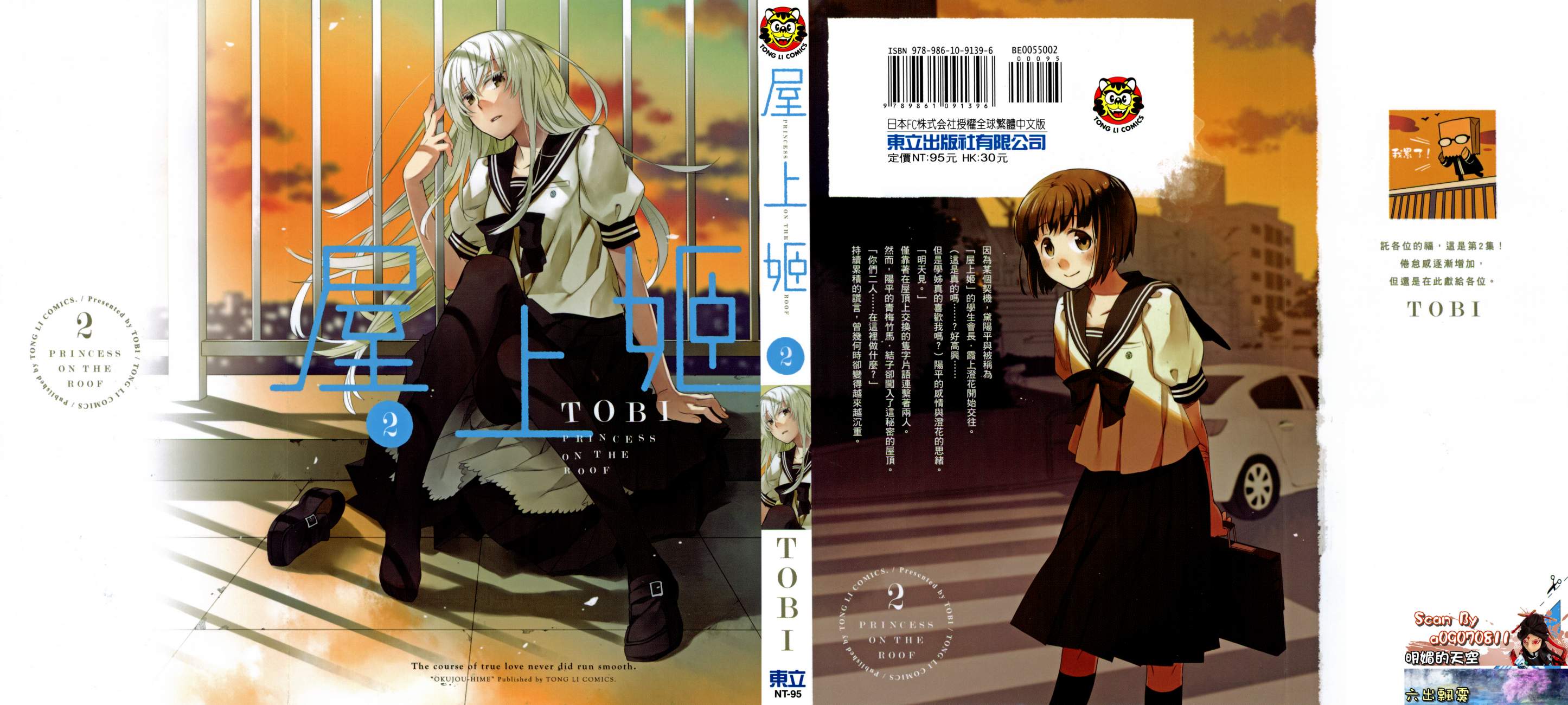 屋上姬第2卷图