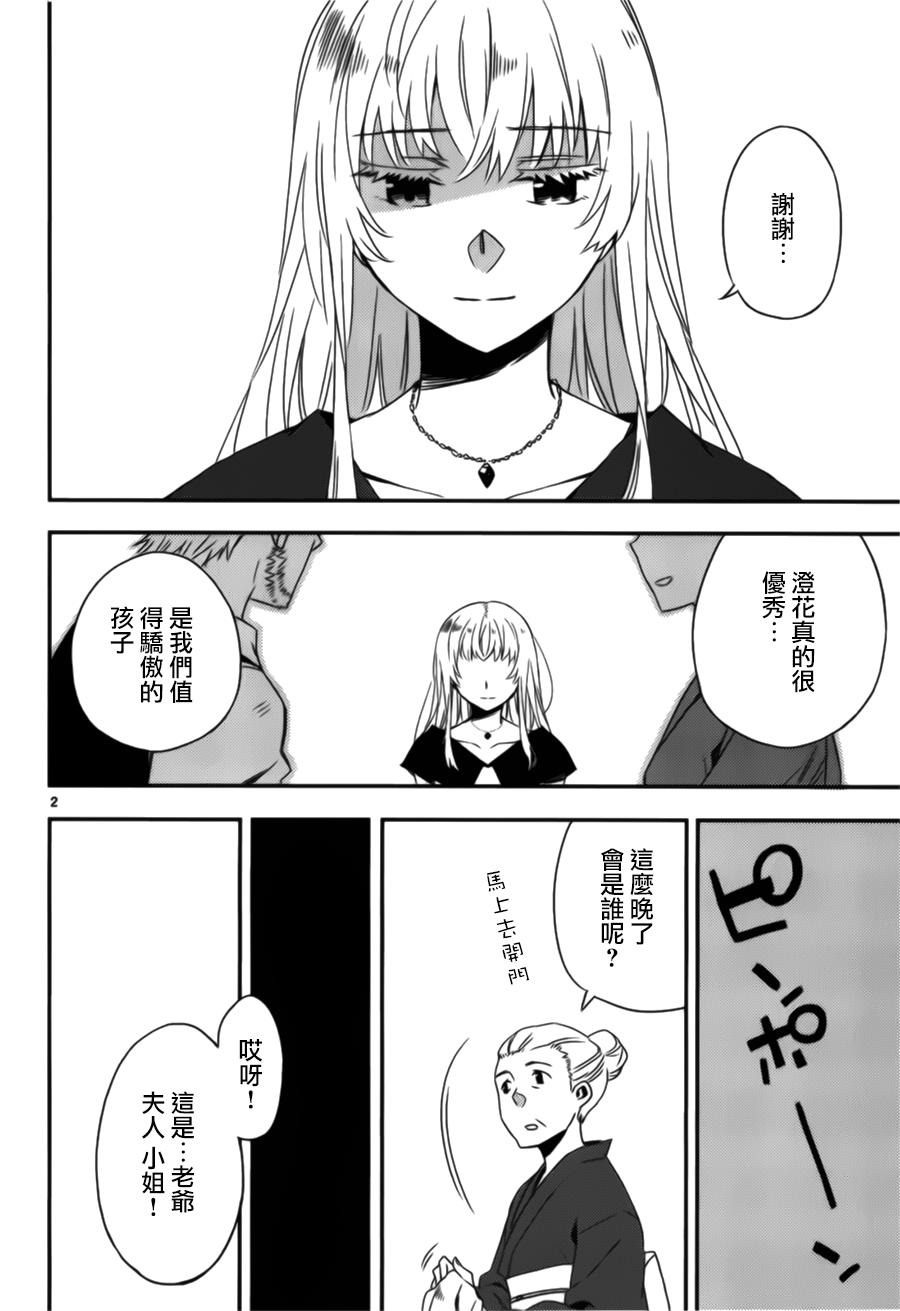 屋上姬番外01图