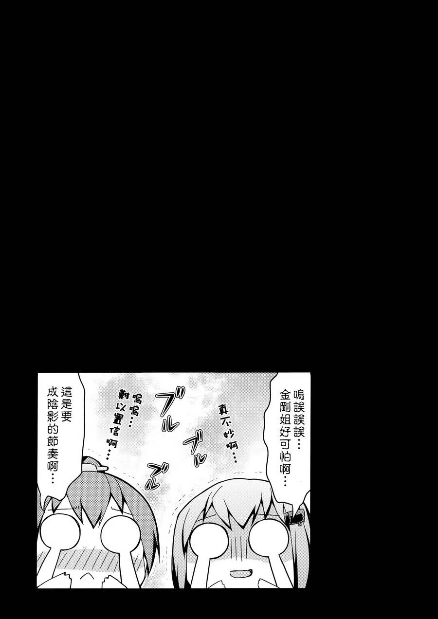 我是金刚、镇守府的气氛恋火熊熊滴说！第2话图