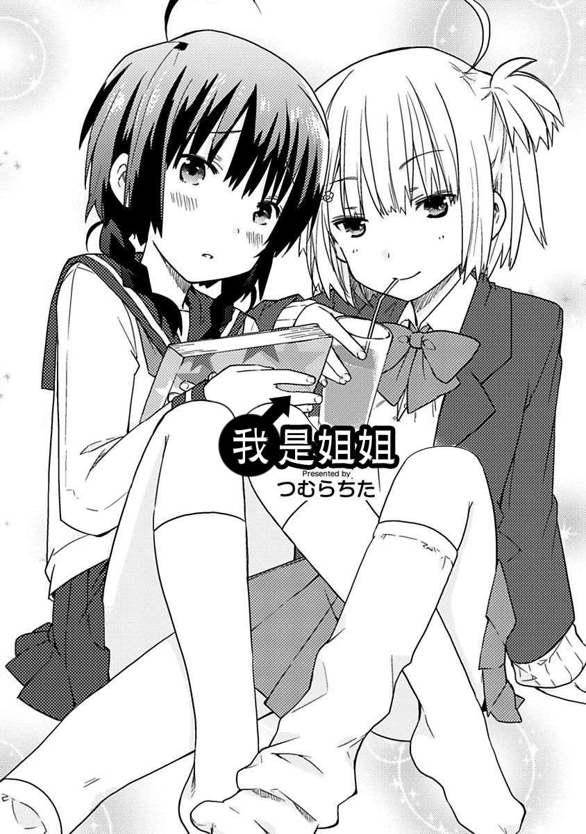 我是姐姐全1话图