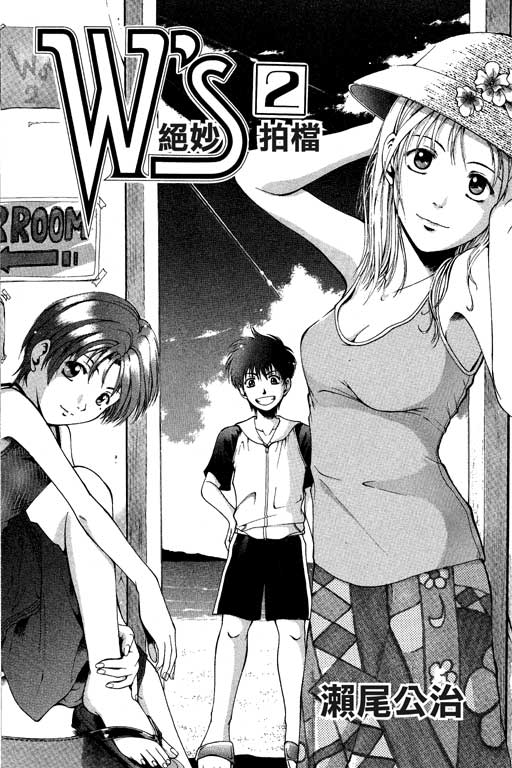 WS绝妙拍档第2卷图