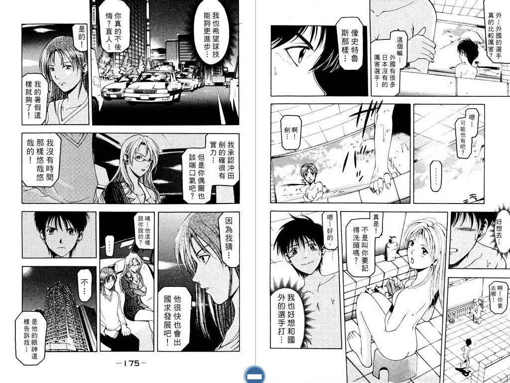 WS绝妙拍档第3卷图