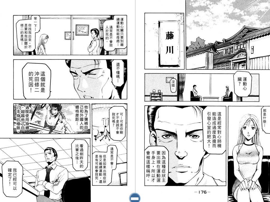 WS绝妙拍档第3卷图