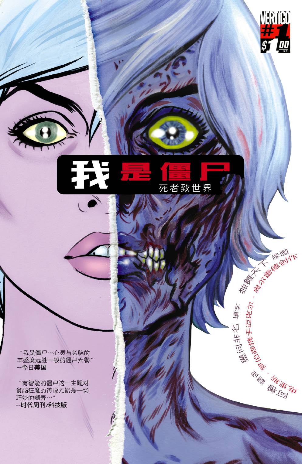 我是僵尸第1卷图