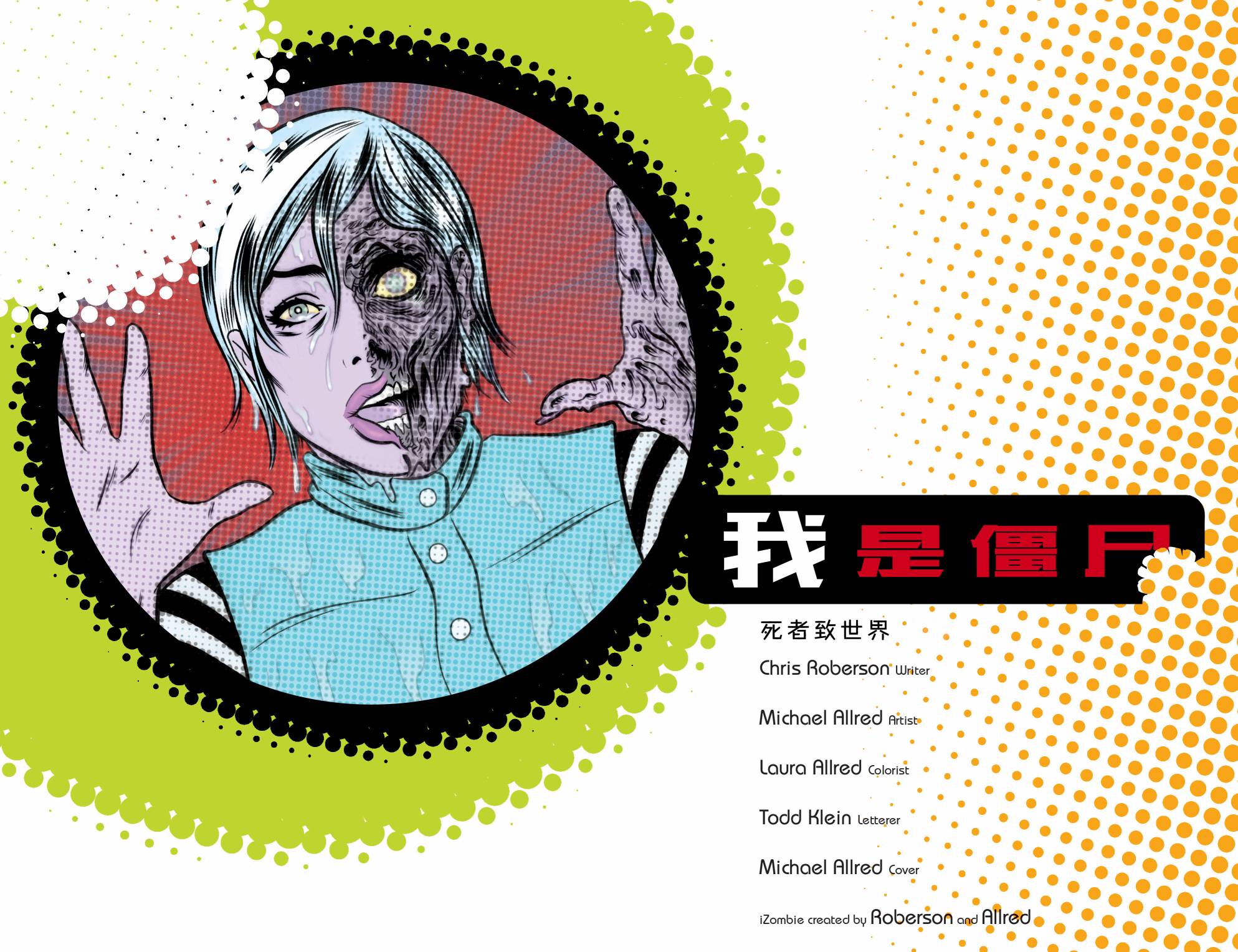 我是僵尸第1卷图