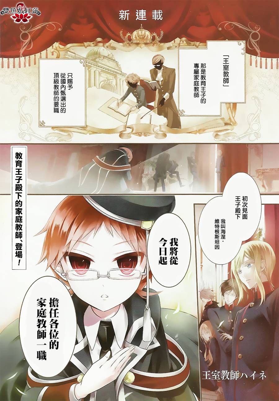 王室教师海涅 第1话 第0页