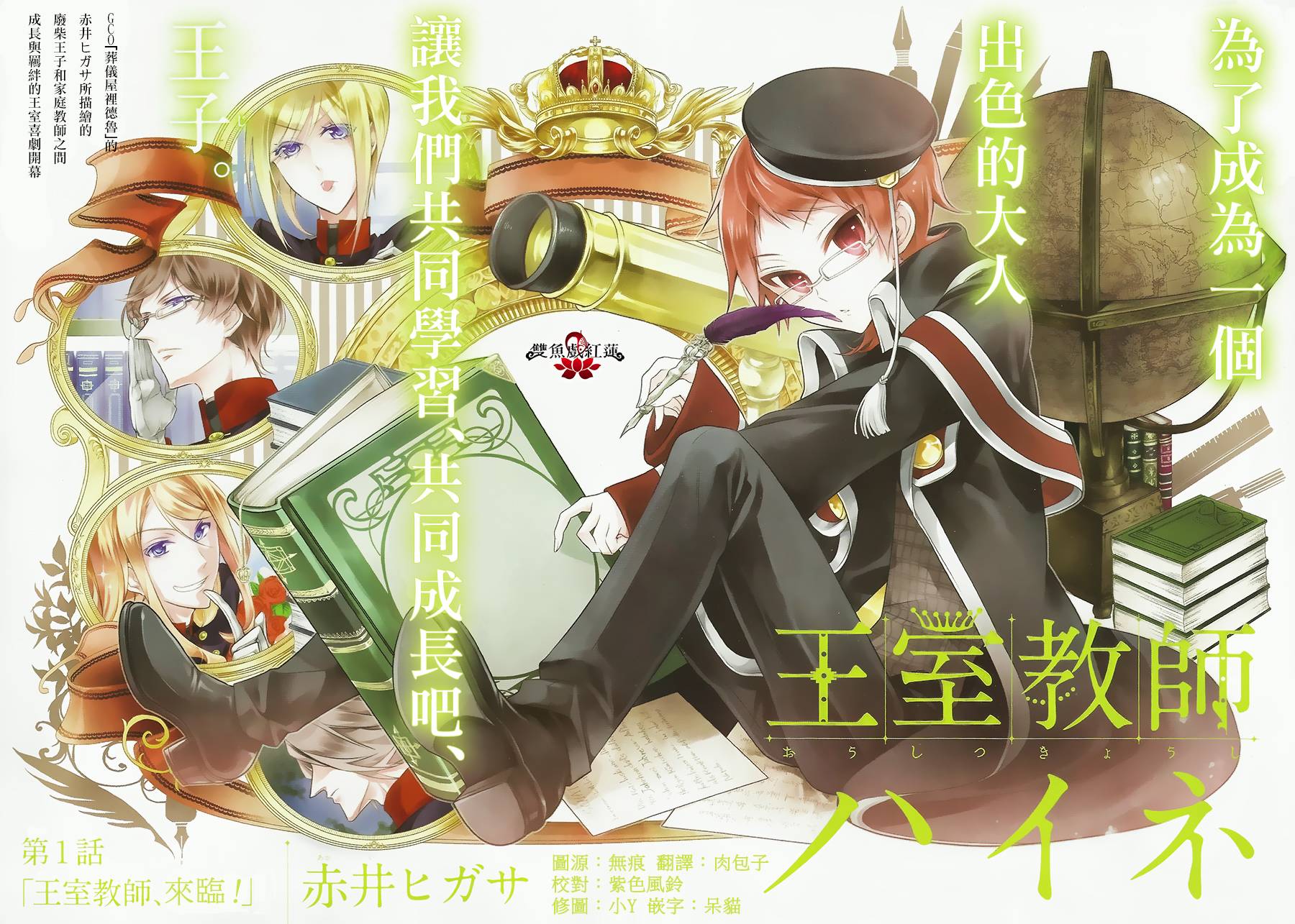 王室教师海涅 第1话 第1页