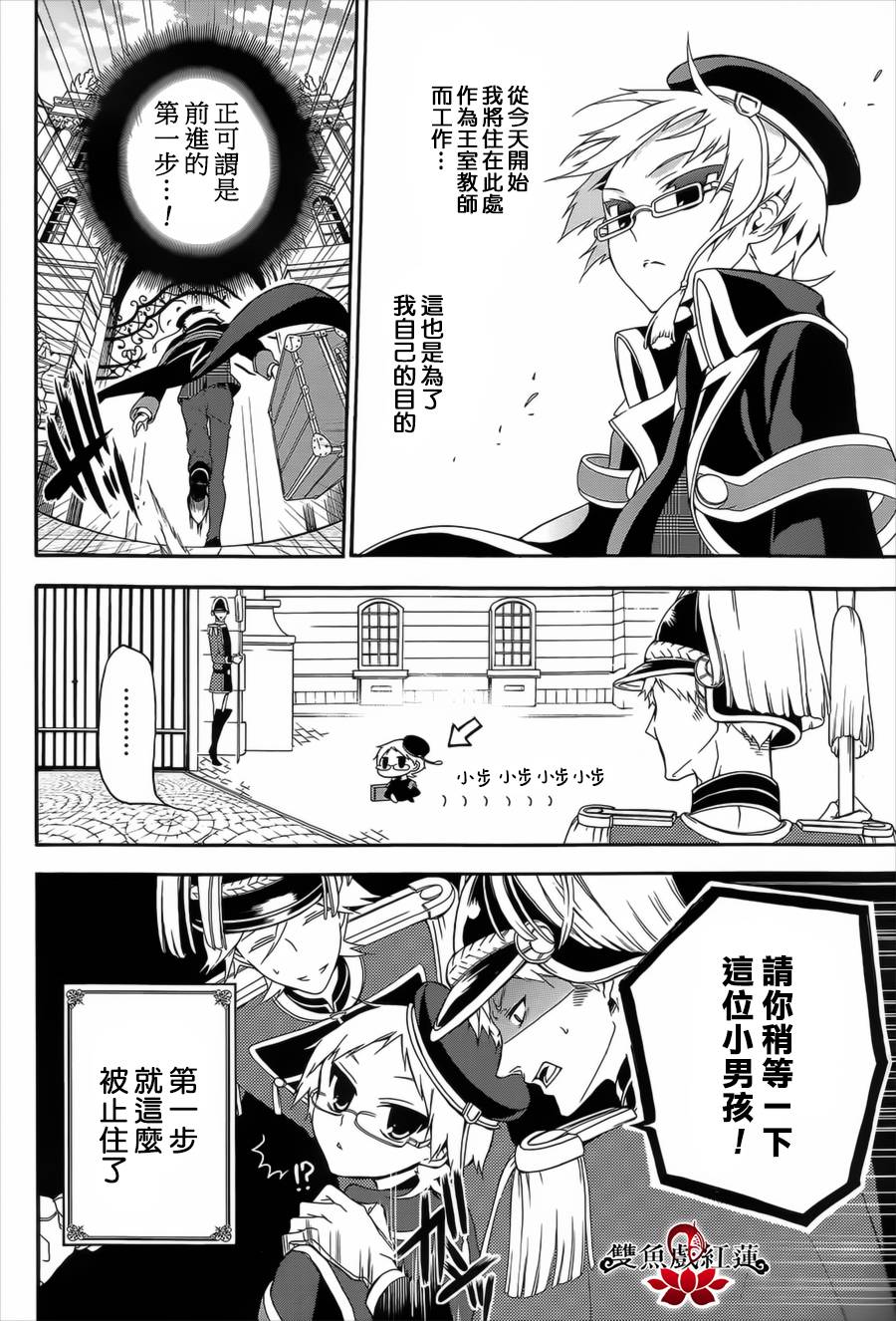 王室教师海涅第1话图