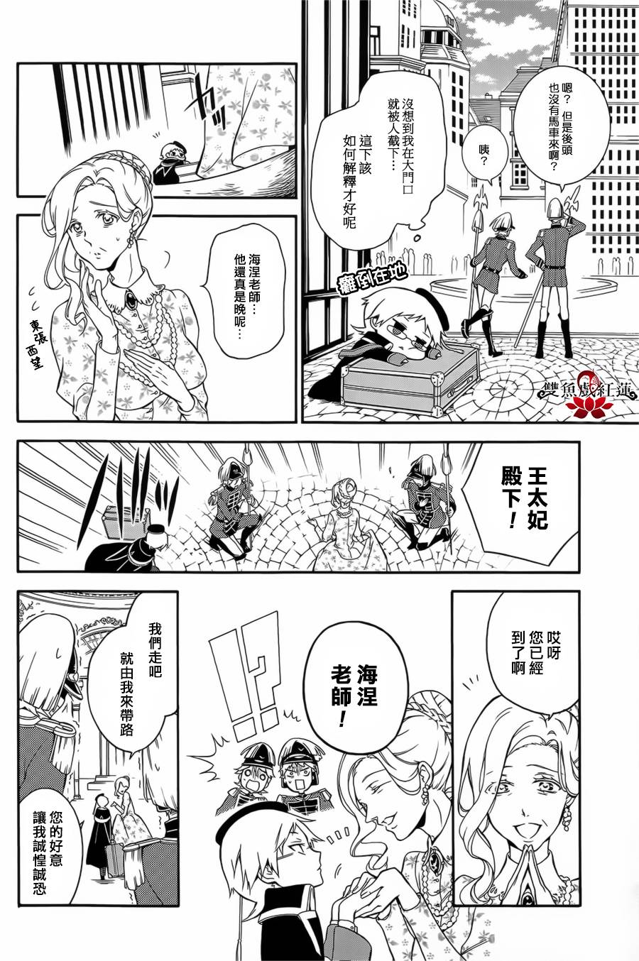 王室教师海涅第1话图