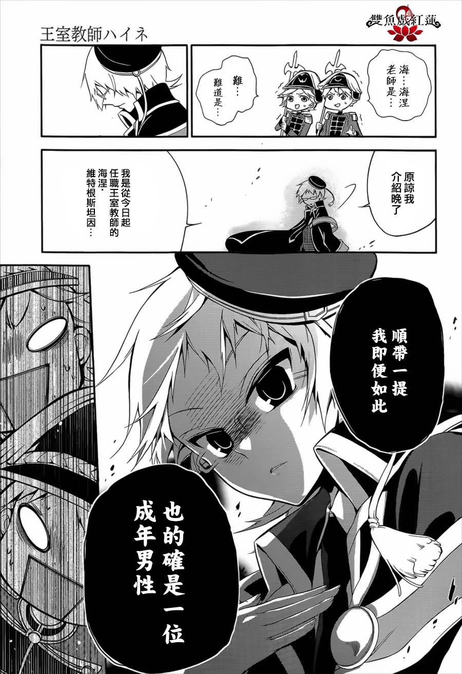 王室教师海涅第1话图