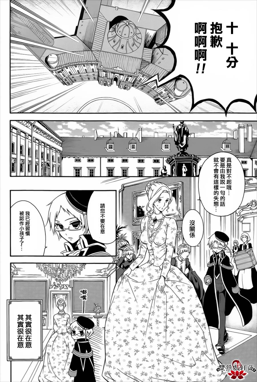 王室教师海涅第1话图