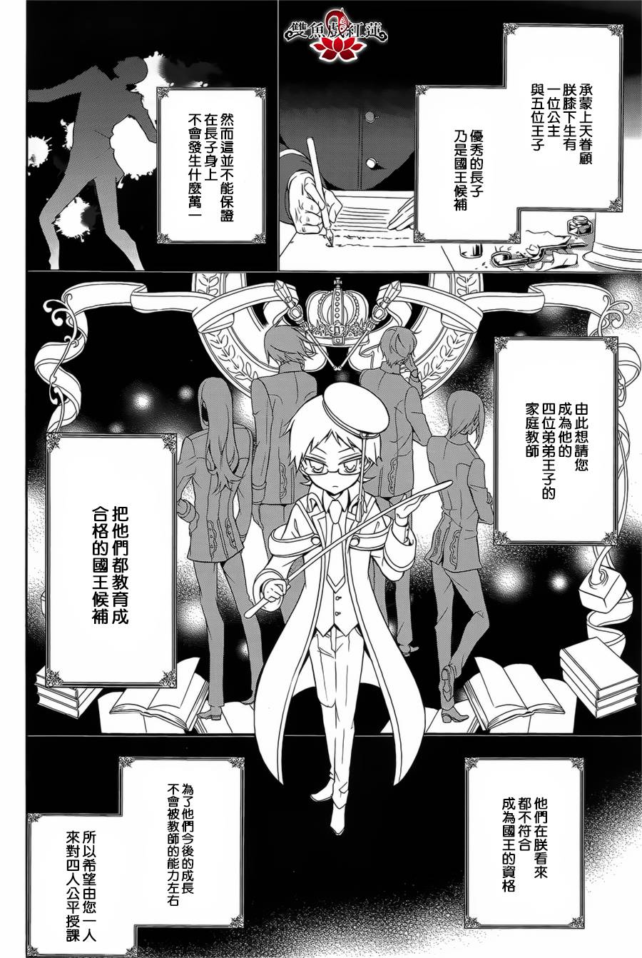 王室教师海涅第1话图