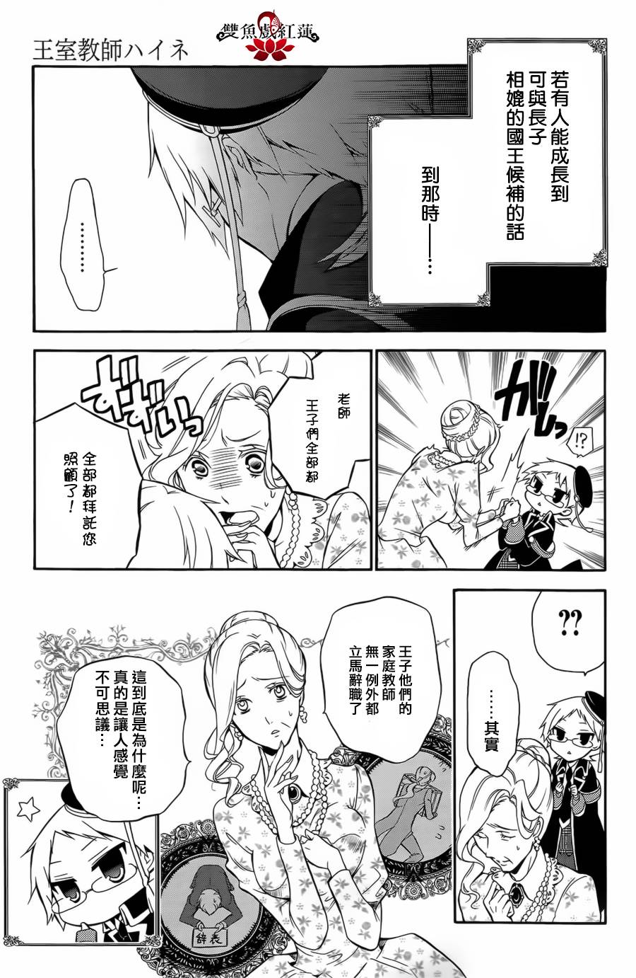 王室教师海涅第1话图