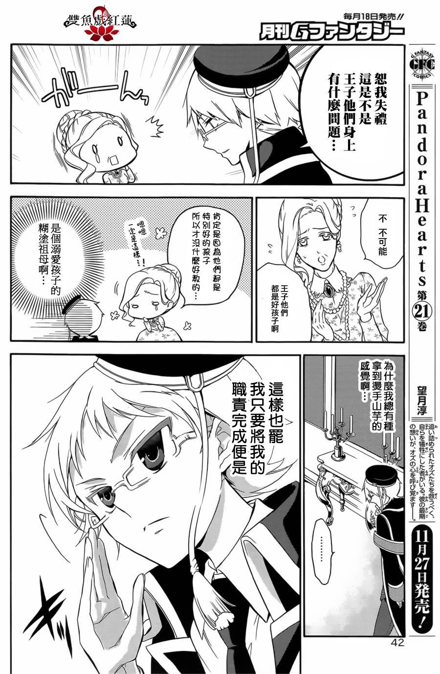 王室教师海涅第1话图