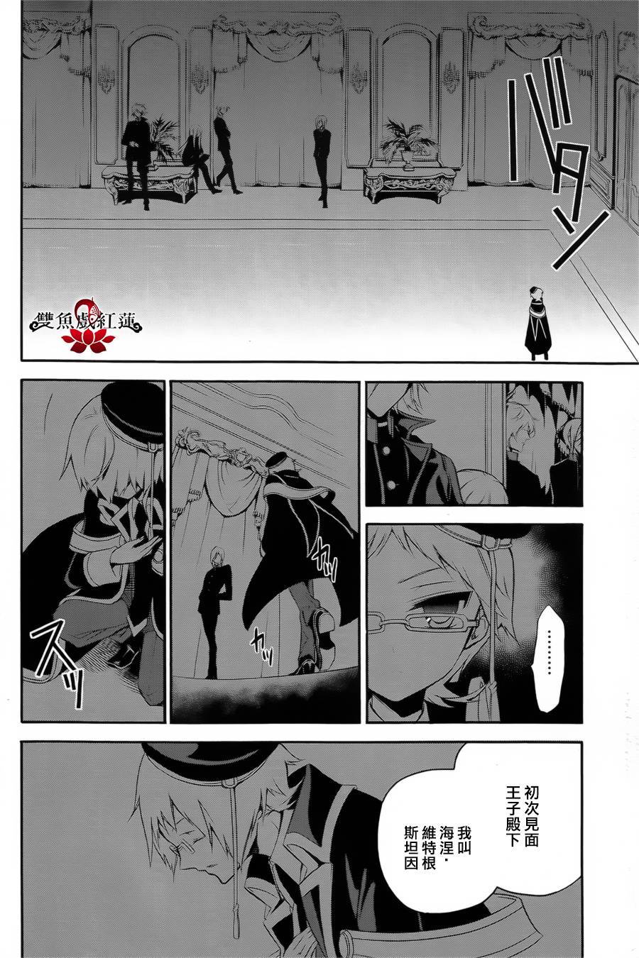 王室教师海涅第1话图