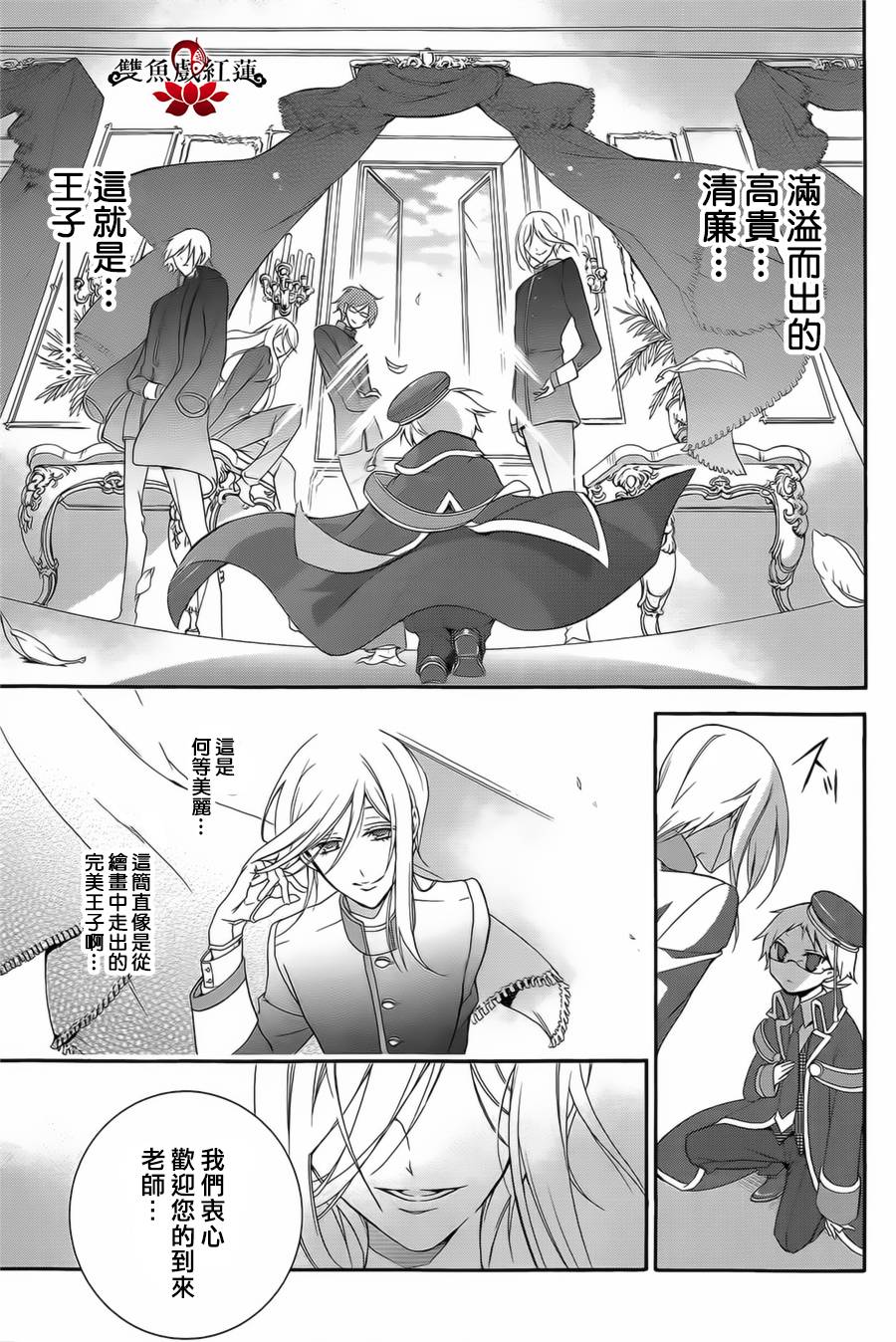 王室教师海涅第1话图