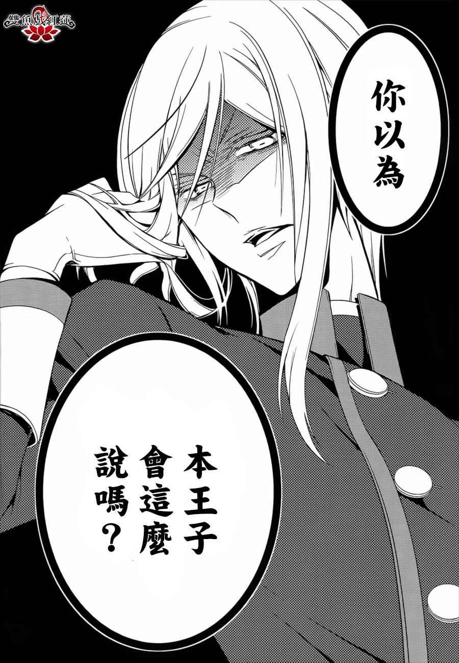 王室教师海涅第1话图