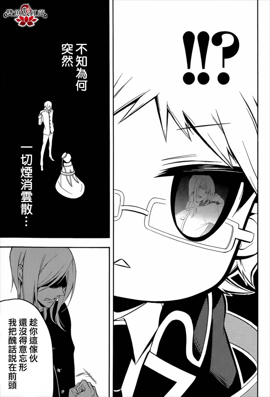 王室教师海涅第1话图