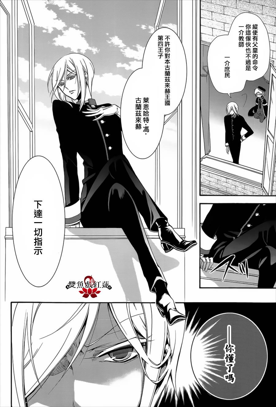 王室教师海涅第1话图