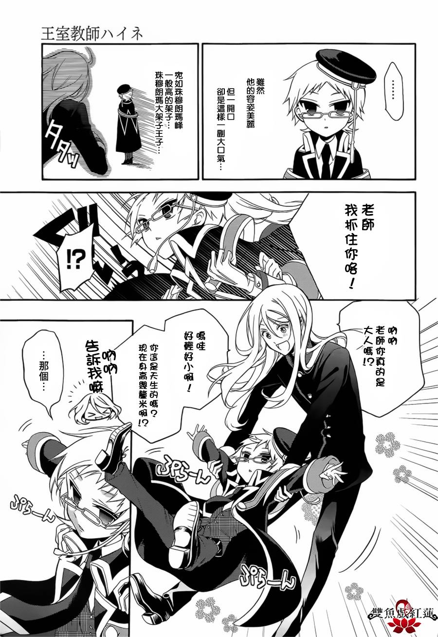 王室教师海涅第1话图