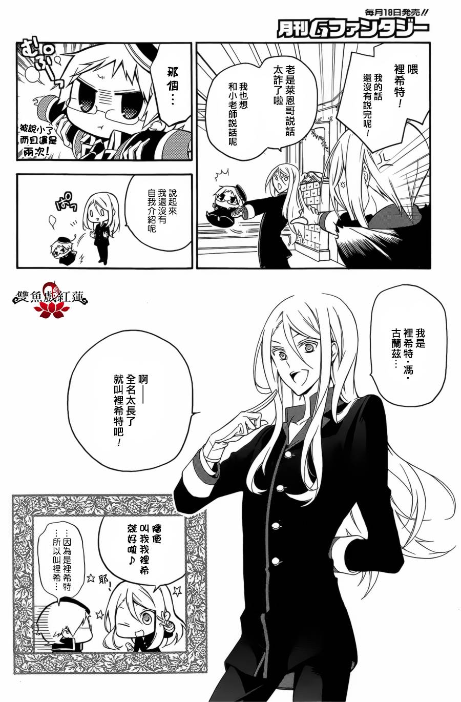 王室教师海涅第1话图