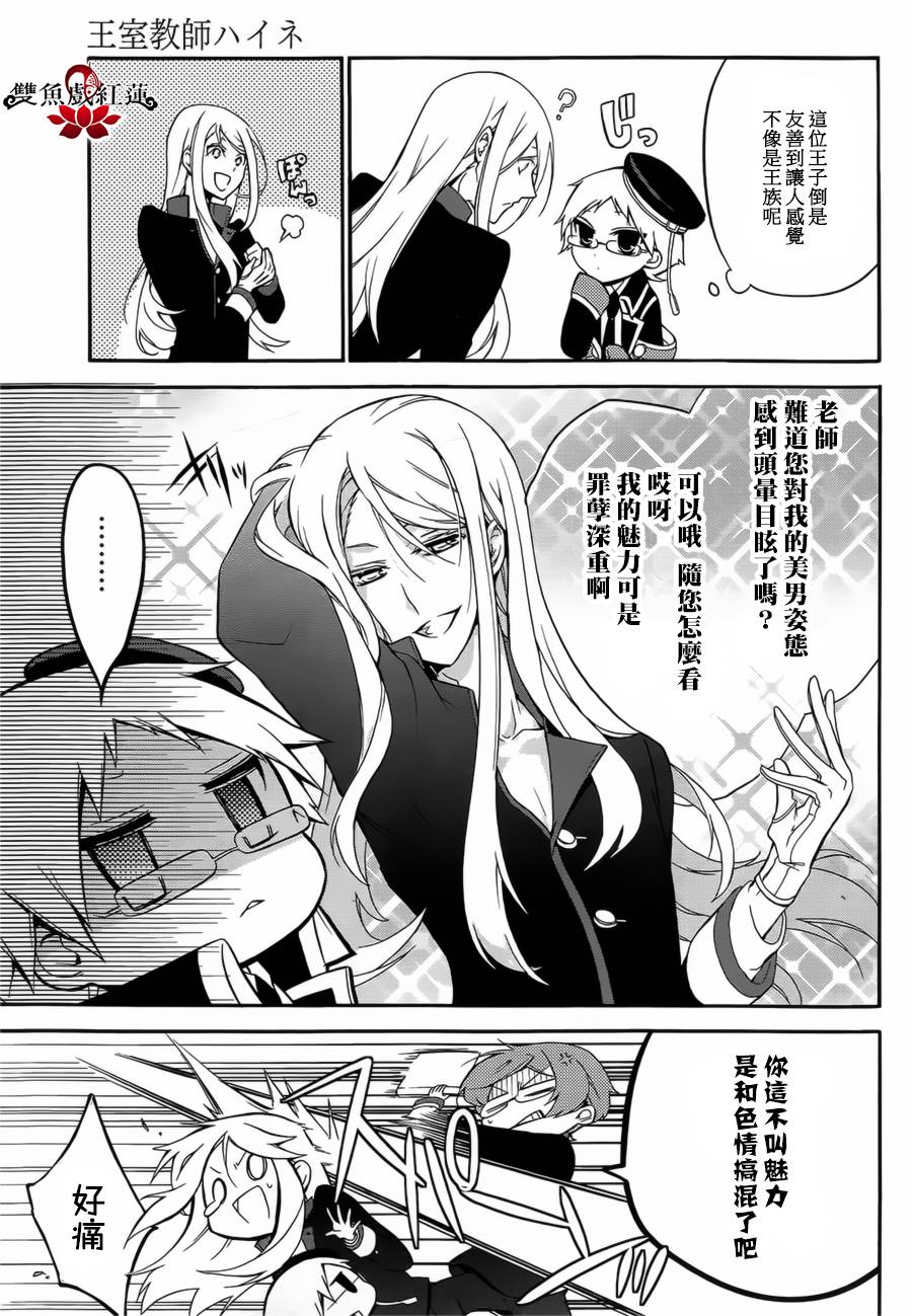 王室教师海涅第1话图