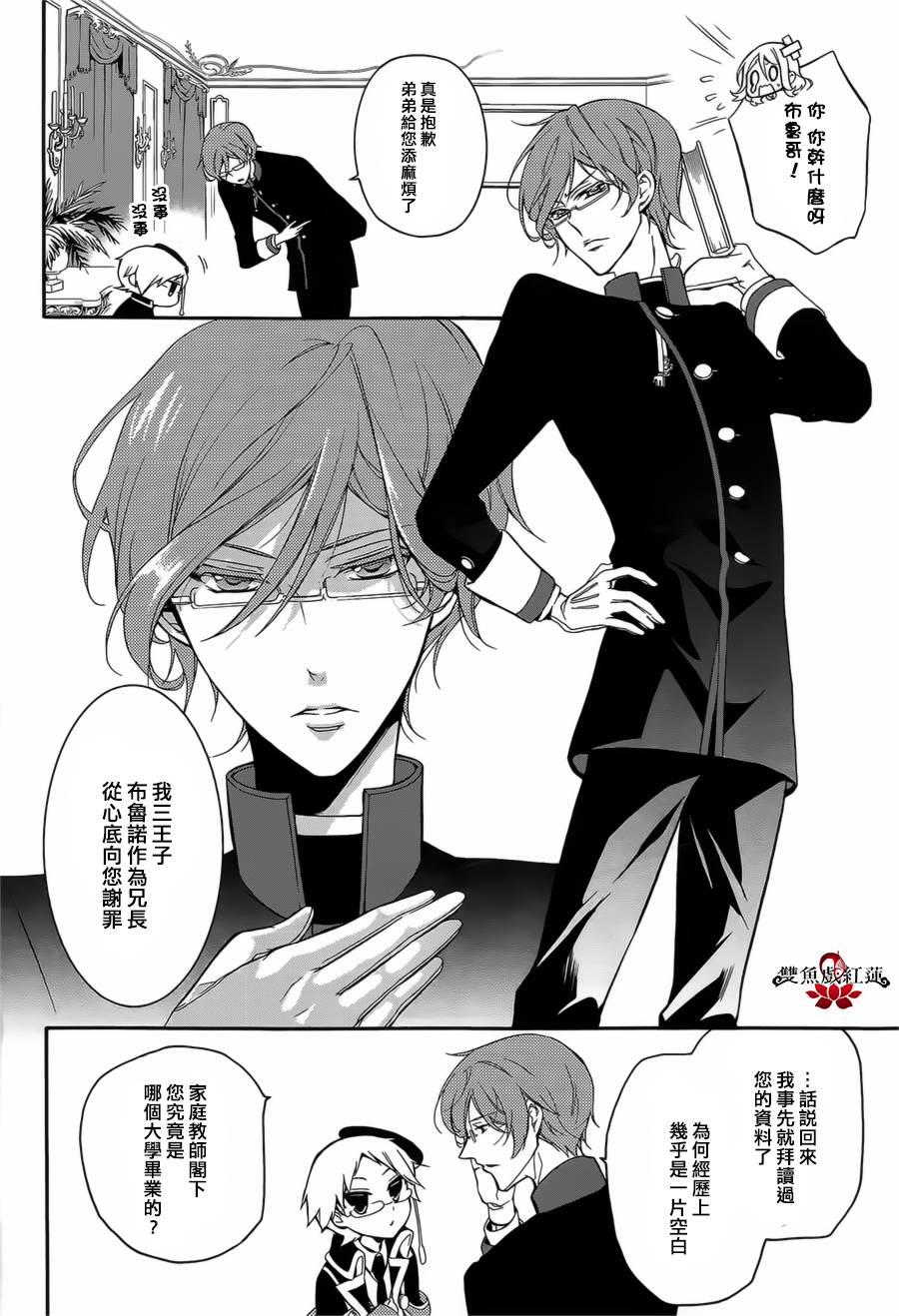 王室教师海涅第1话图