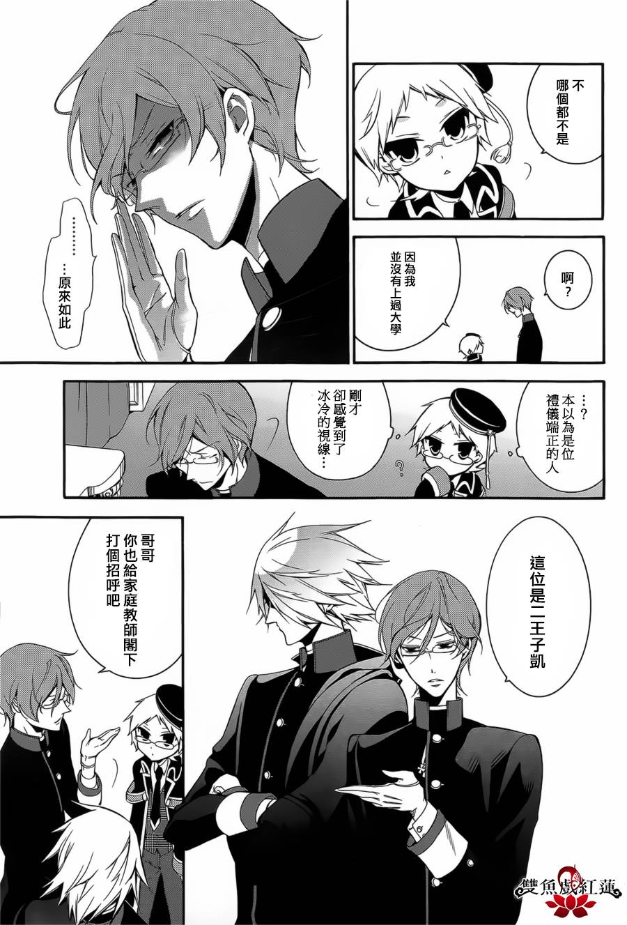 王室教师海涅第1话图