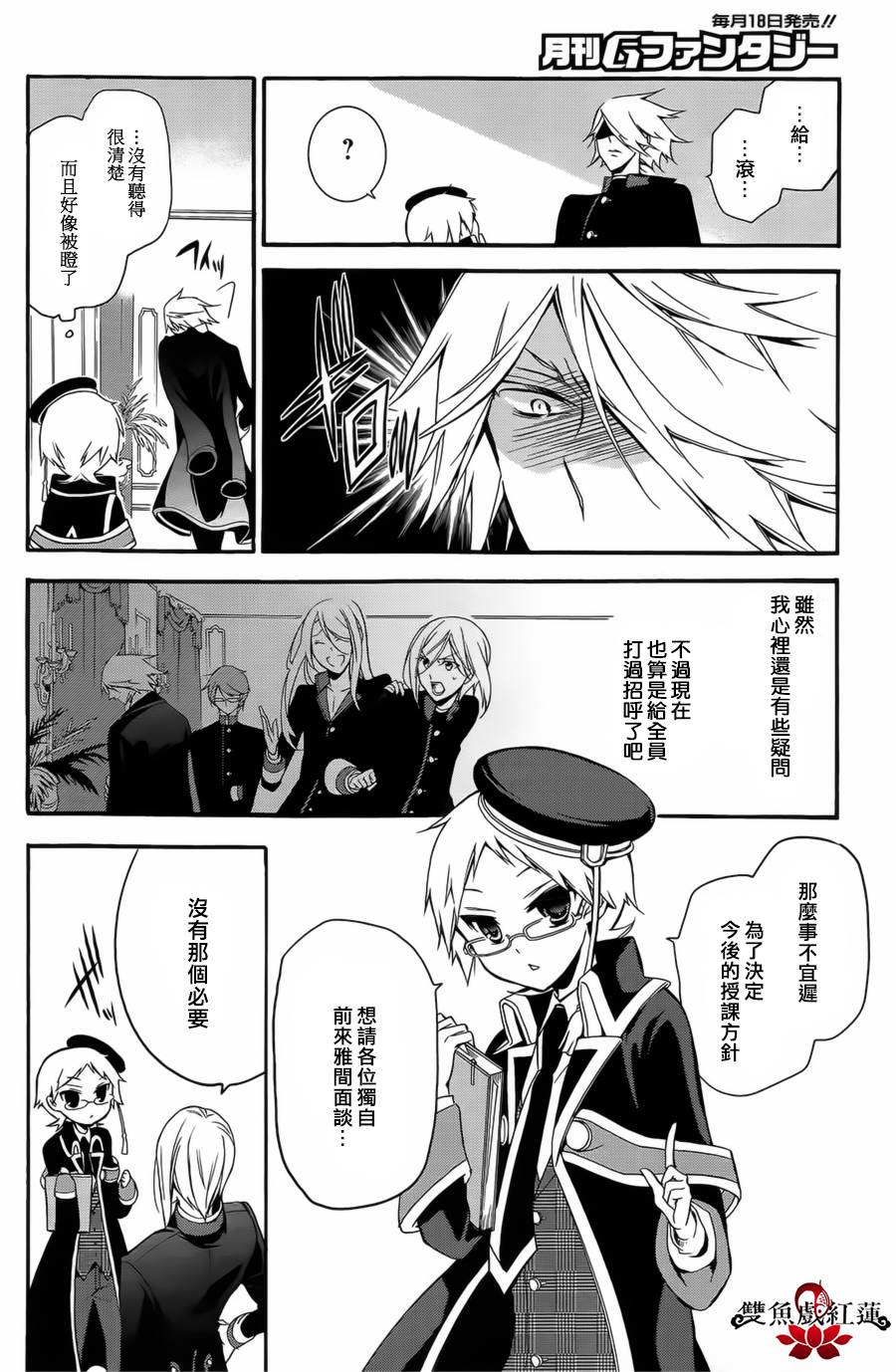 王室教师海涅第1话图