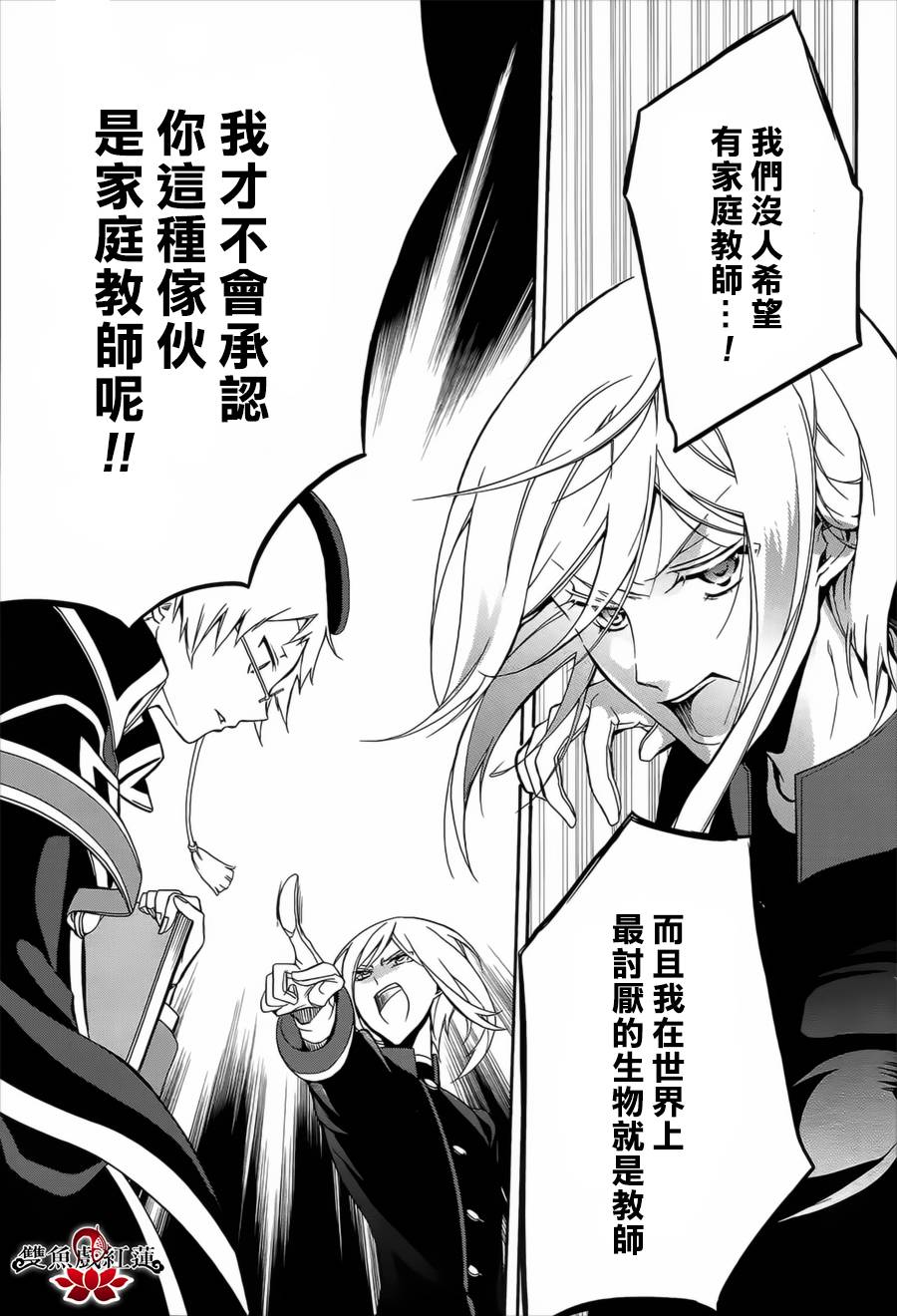 王室教师海涅第1话图