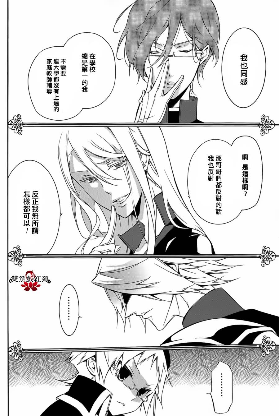 王室教师海涅第1话图