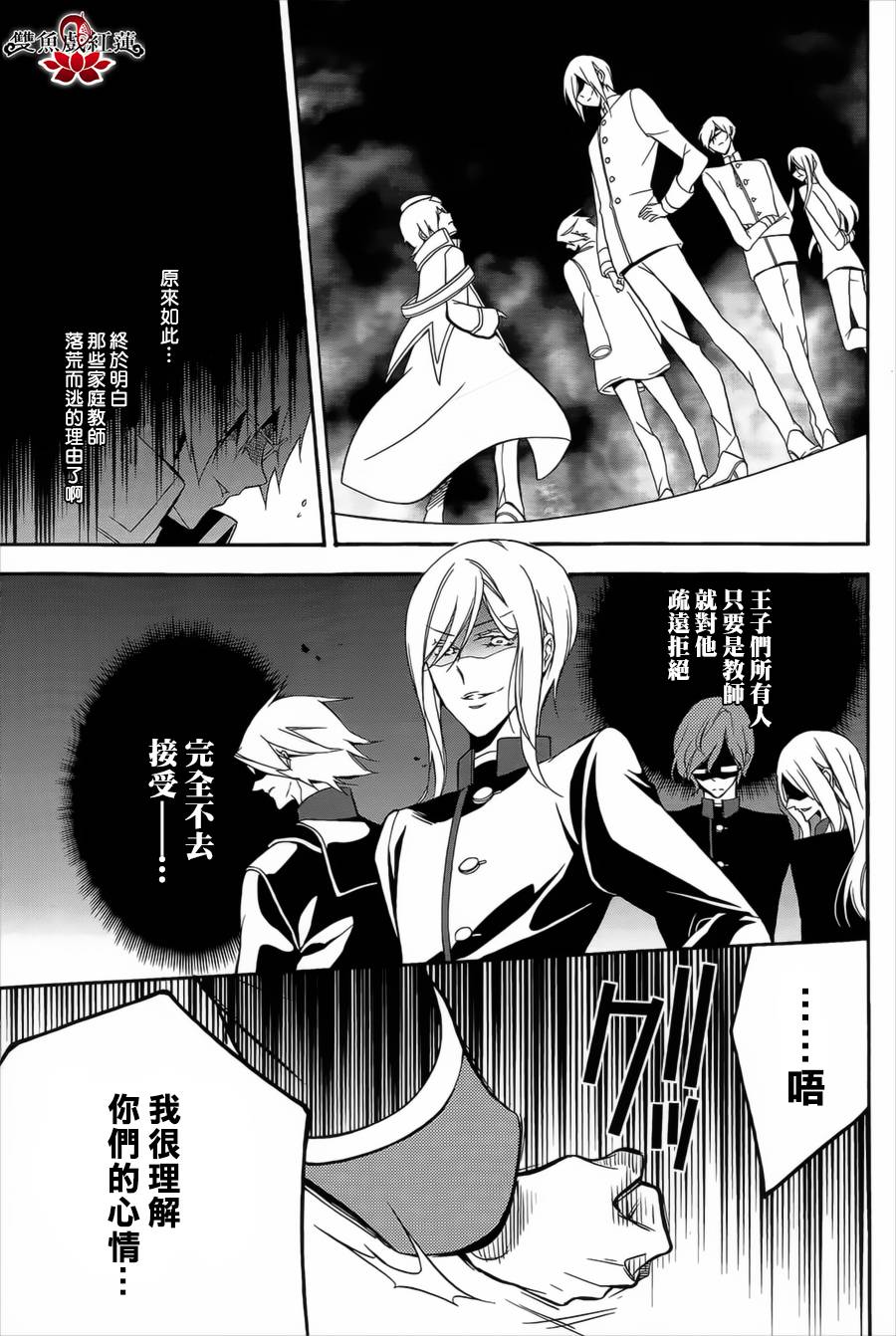 王室教师海涅第1话图