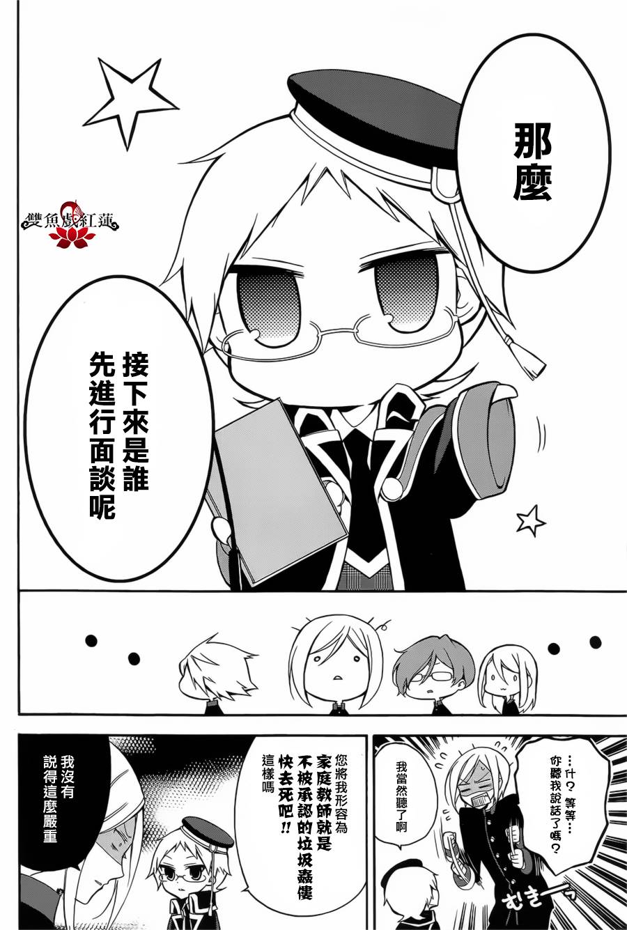 王室教师海涅第1话图