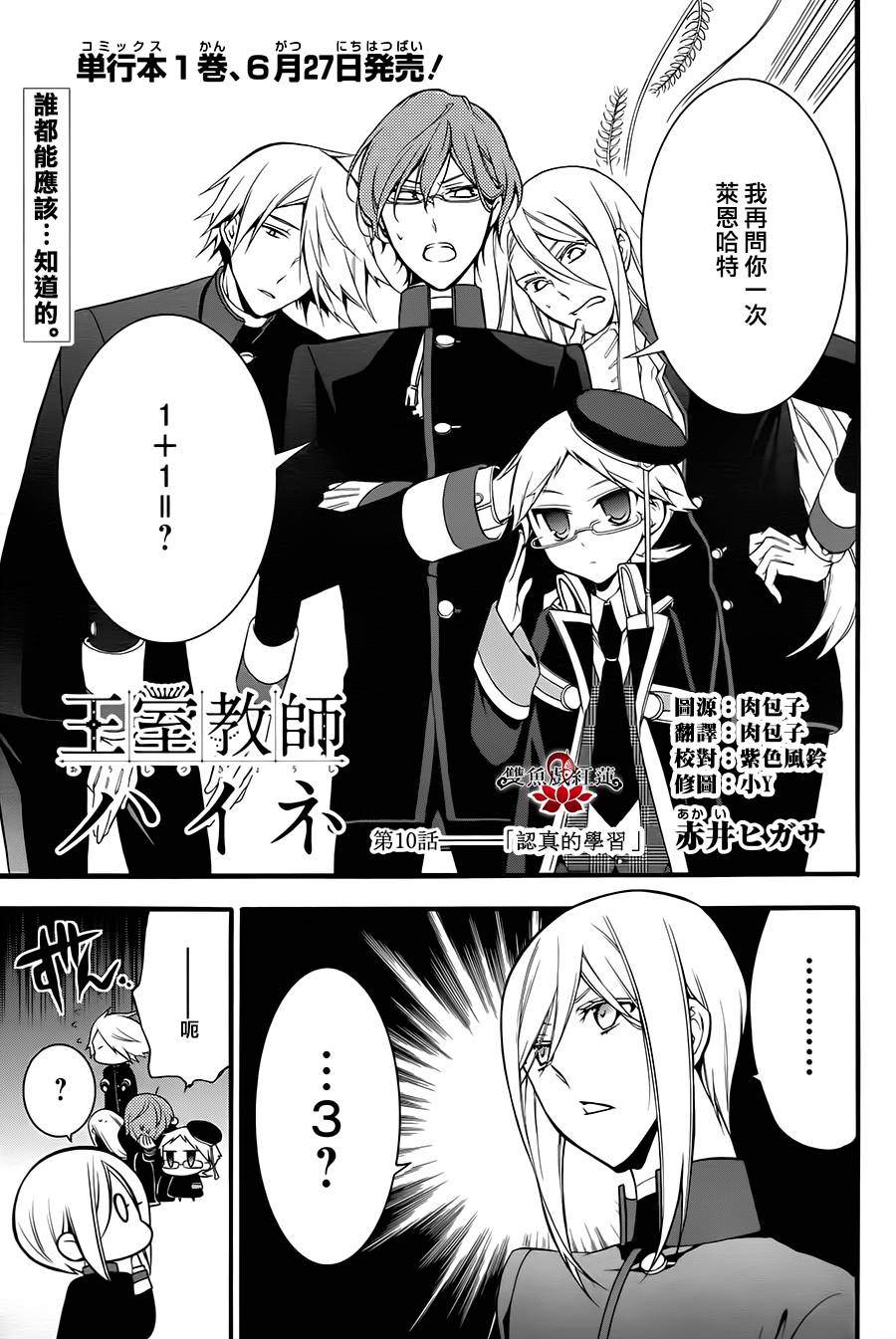 王室教师海涅 第10话 第0页