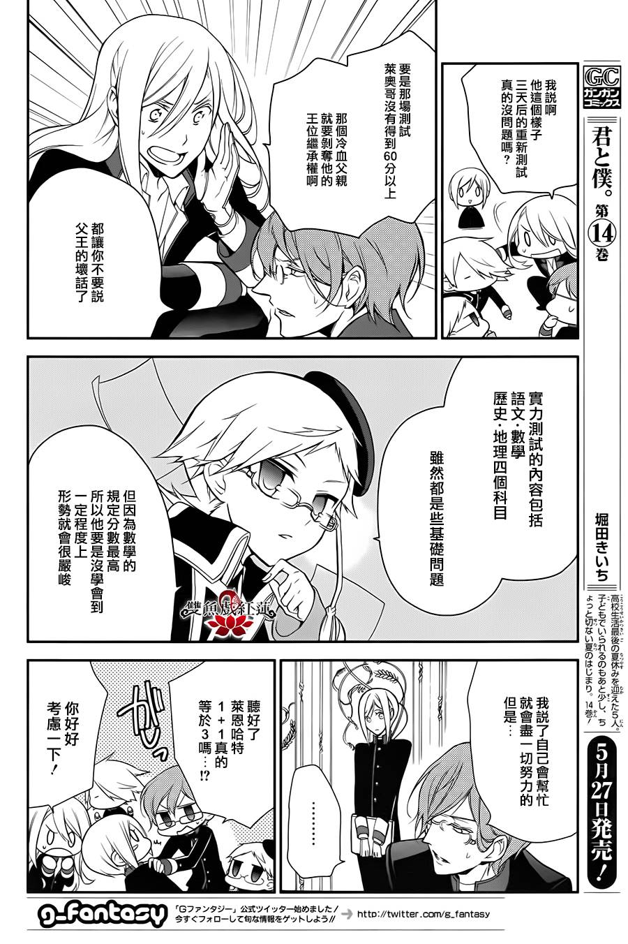 王室教师海涅 第10话 第1页