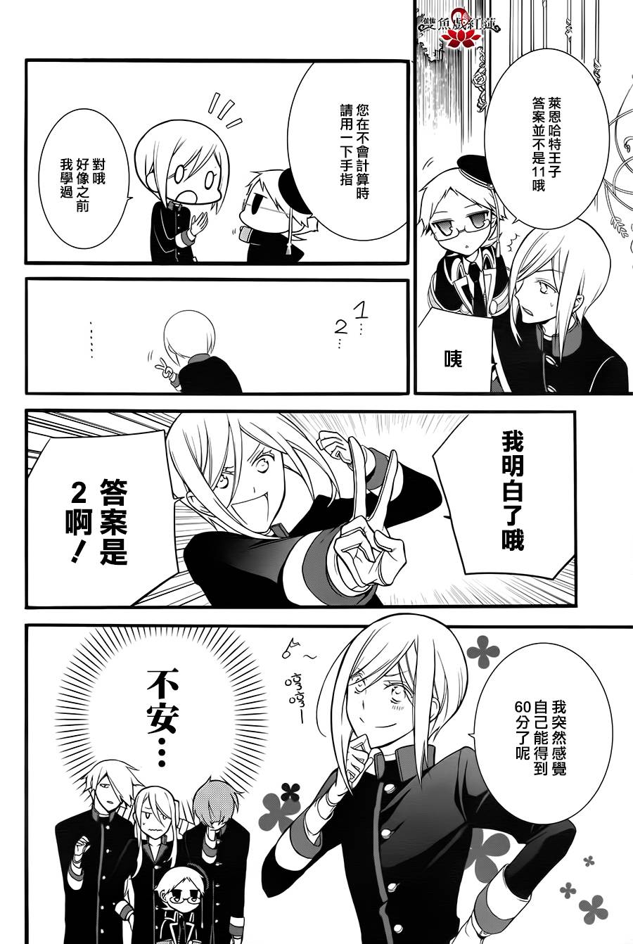 王室教师海涅 第10话 第3页