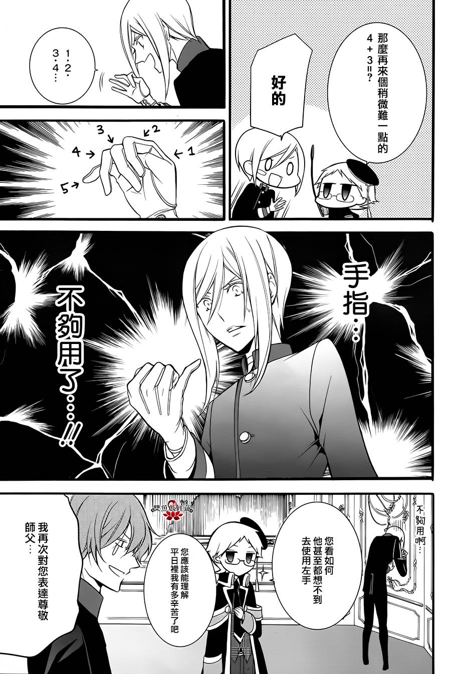 王室教师海涅第10话图