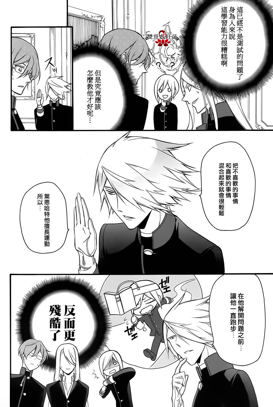 王室教师海涅第10话图