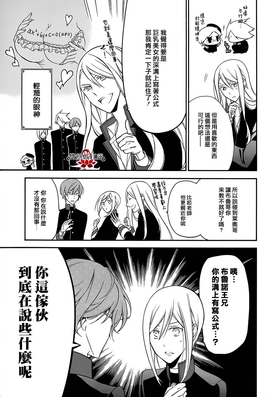 王室教师海涅第10话图