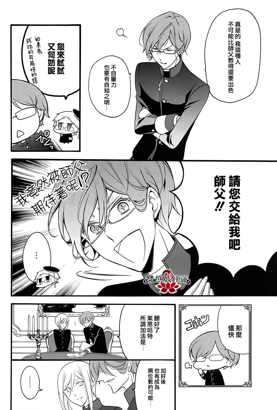 王室教师海涅第10话图