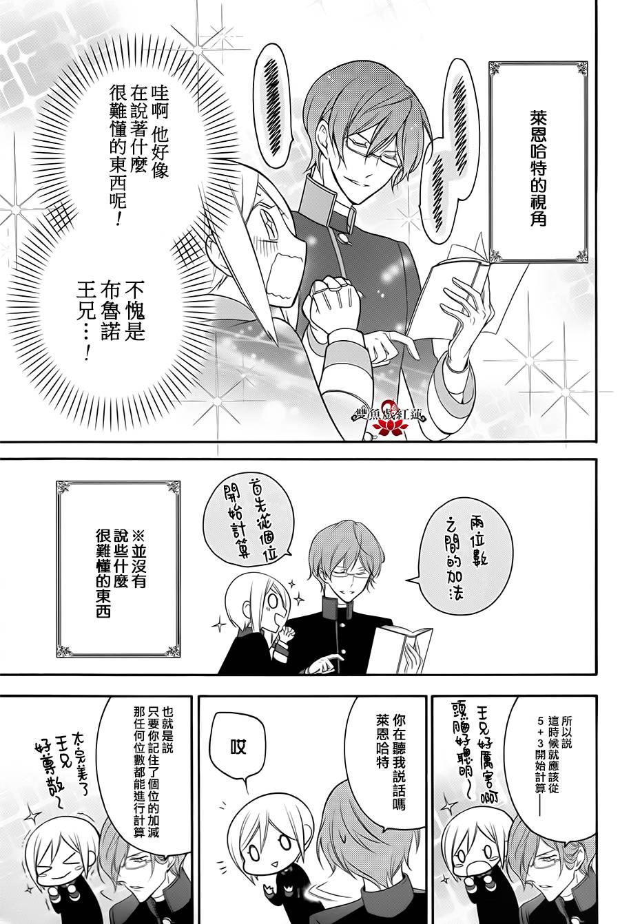 王室教师海涅第10话图