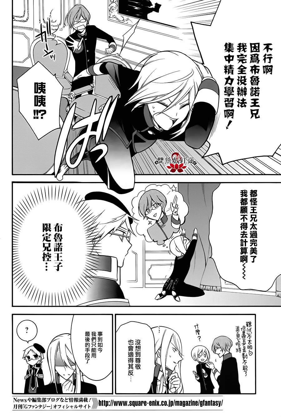 王室教师海涅第10话图