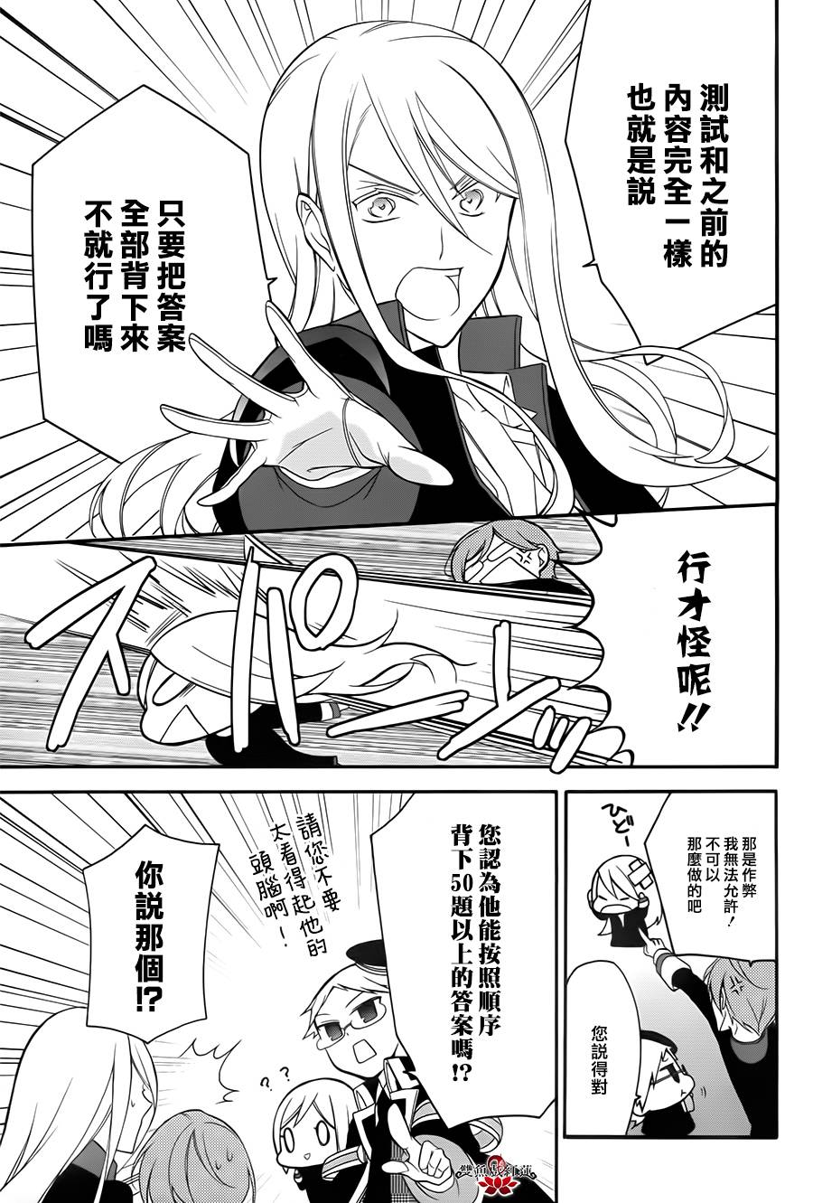 王室教师海涅第10话图