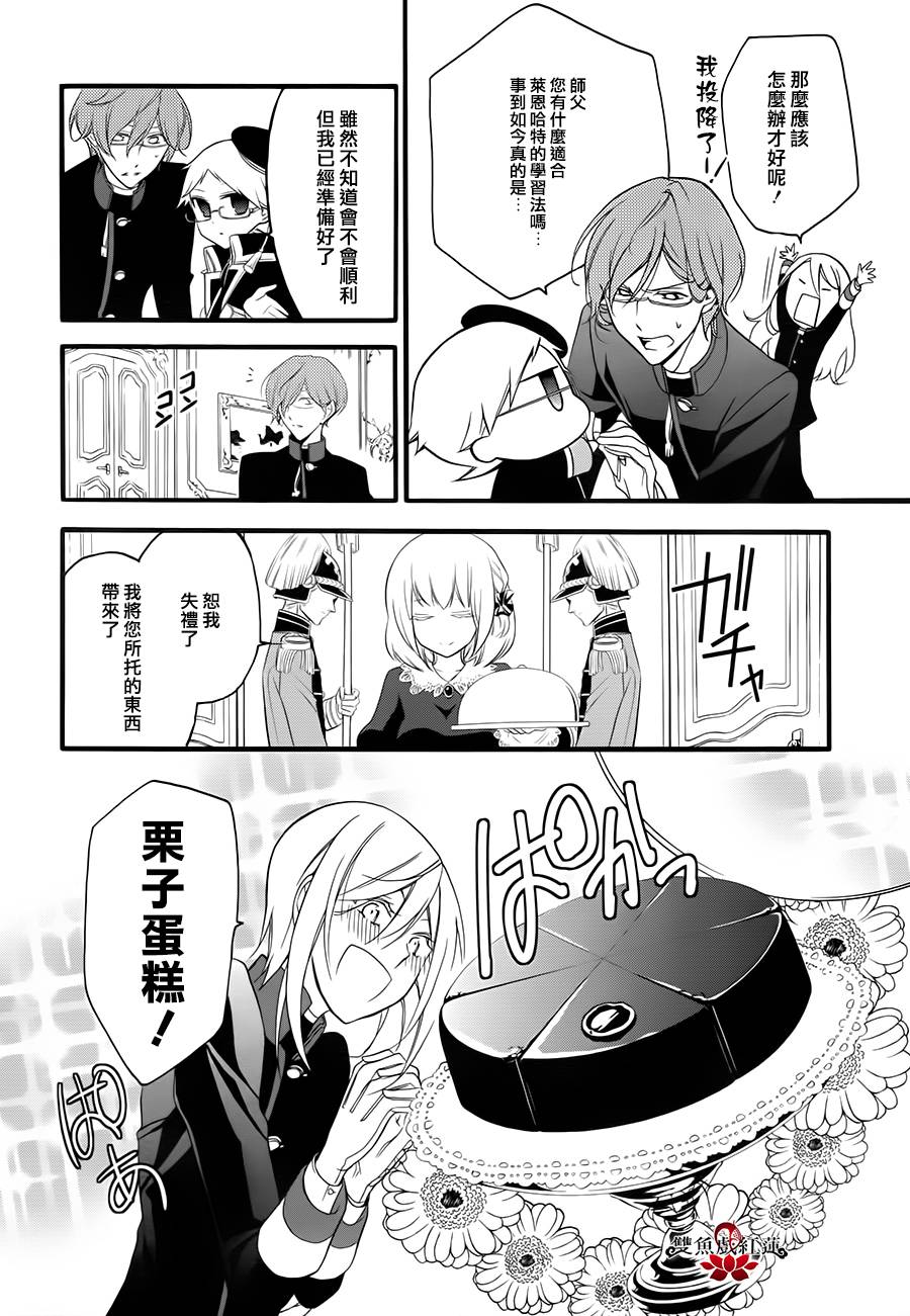 王室教师海涅第10话图