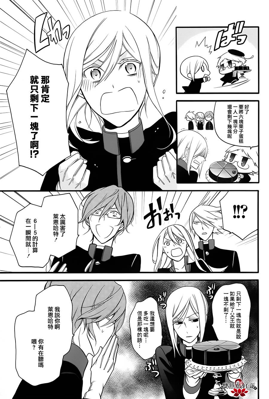 王室教师海涅第10话图