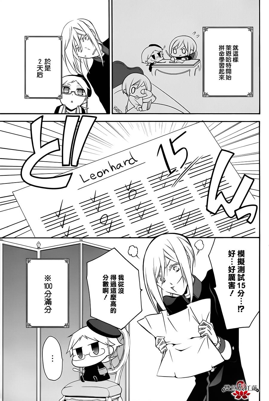 王室教师海涅第10话图