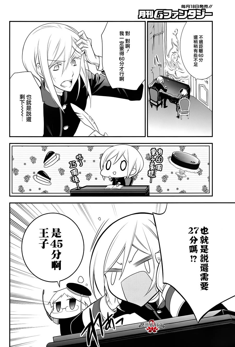 王室教师海涅第10话图