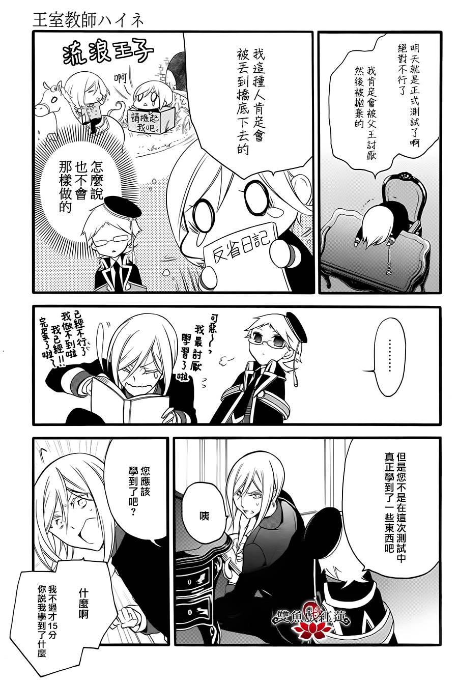 王室教师海涅第10话图