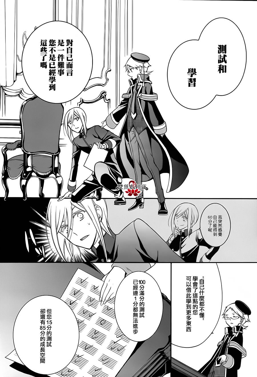 王室教师海涅第10话图